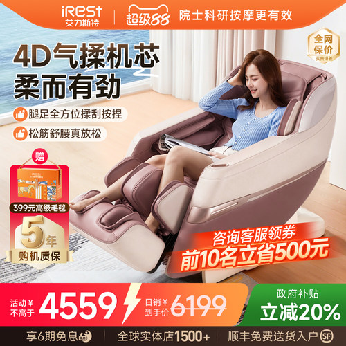 艾力斯特R2按摩椅4D家用全身智能