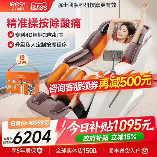 艾力斯特M2Pro家用智能按摩椅