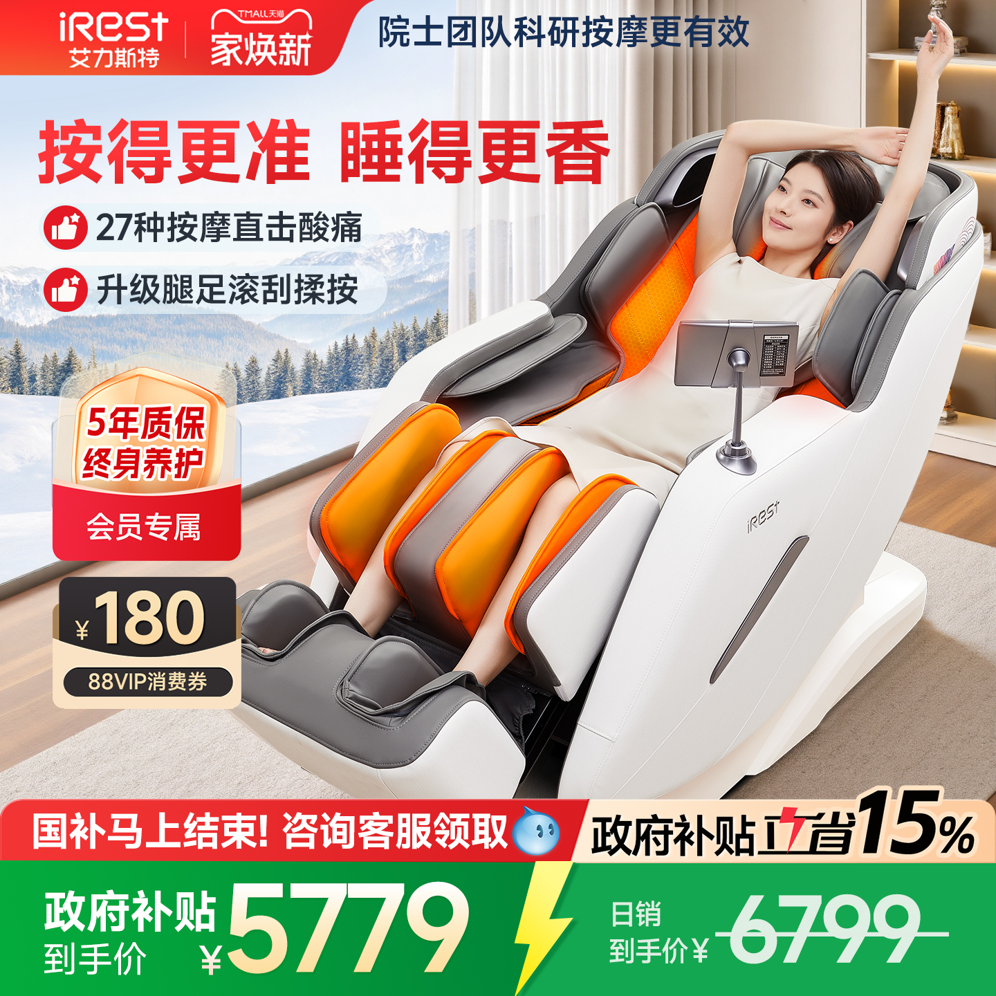 艾力斯特M2按摩椅家用全身智能