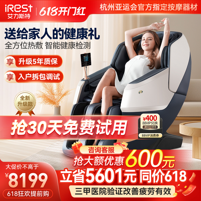 iRest/艾力斯特R6按摩椅家用全身