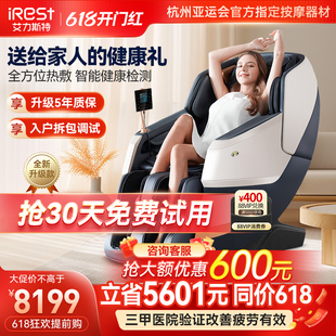 iRest 艾力斯特R6按摩椅家用全身全自动太空舱智能电动按摩沙发