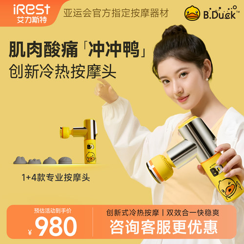 创新式冷热按摩头 2400mAh长效续航