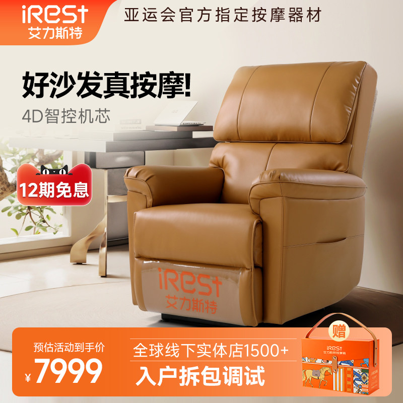 iRest/艾力斯特E55按摩沙发家用客厅全身小型智能多功能电动椅子
