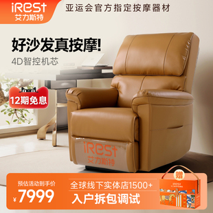 iRest/艾力斯特E55按摩沙发家用客厅全身小型智能多功能电动椅子