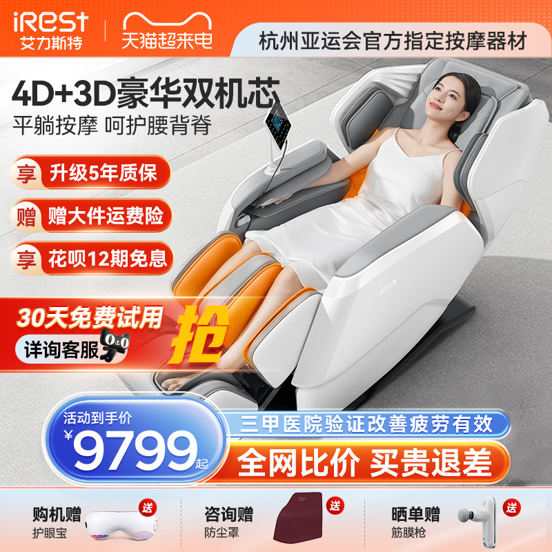 iRest/艾力斯特M5按摩椅家用全身