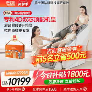 艾力斯特M5X双机芯按摩椅家用全身智能全自动豪华电动多功能新款