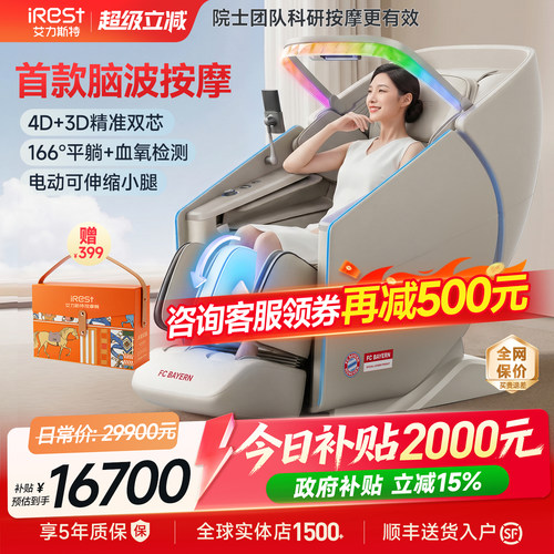 艾力斯特M6Pro双机芯豪华按摩椅