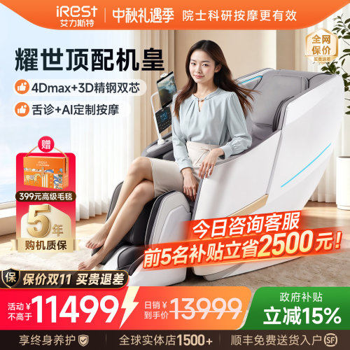 艾力斯特M5pro按摩椅家用豪华
