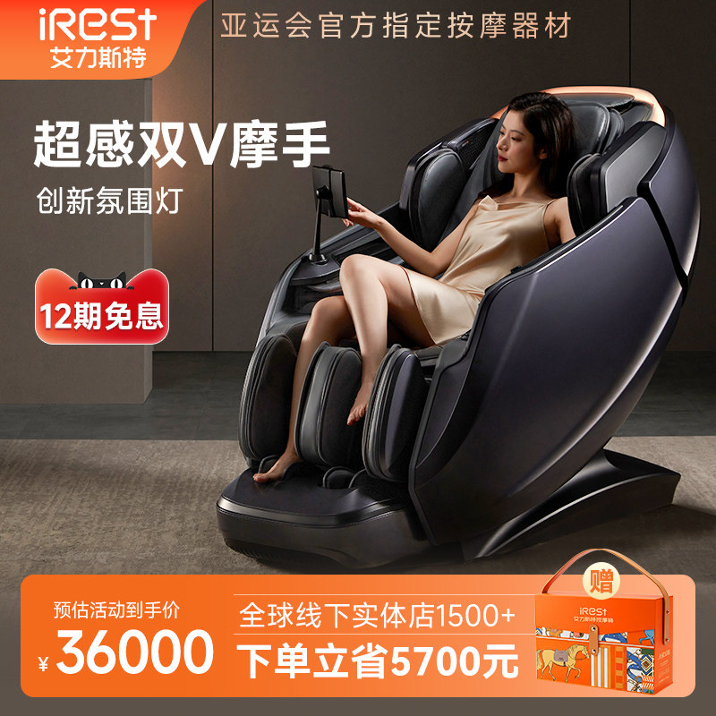 iRest/艾力斯特V6按摩椅家用全身豪华全自动老人多功能太空舱沙发
