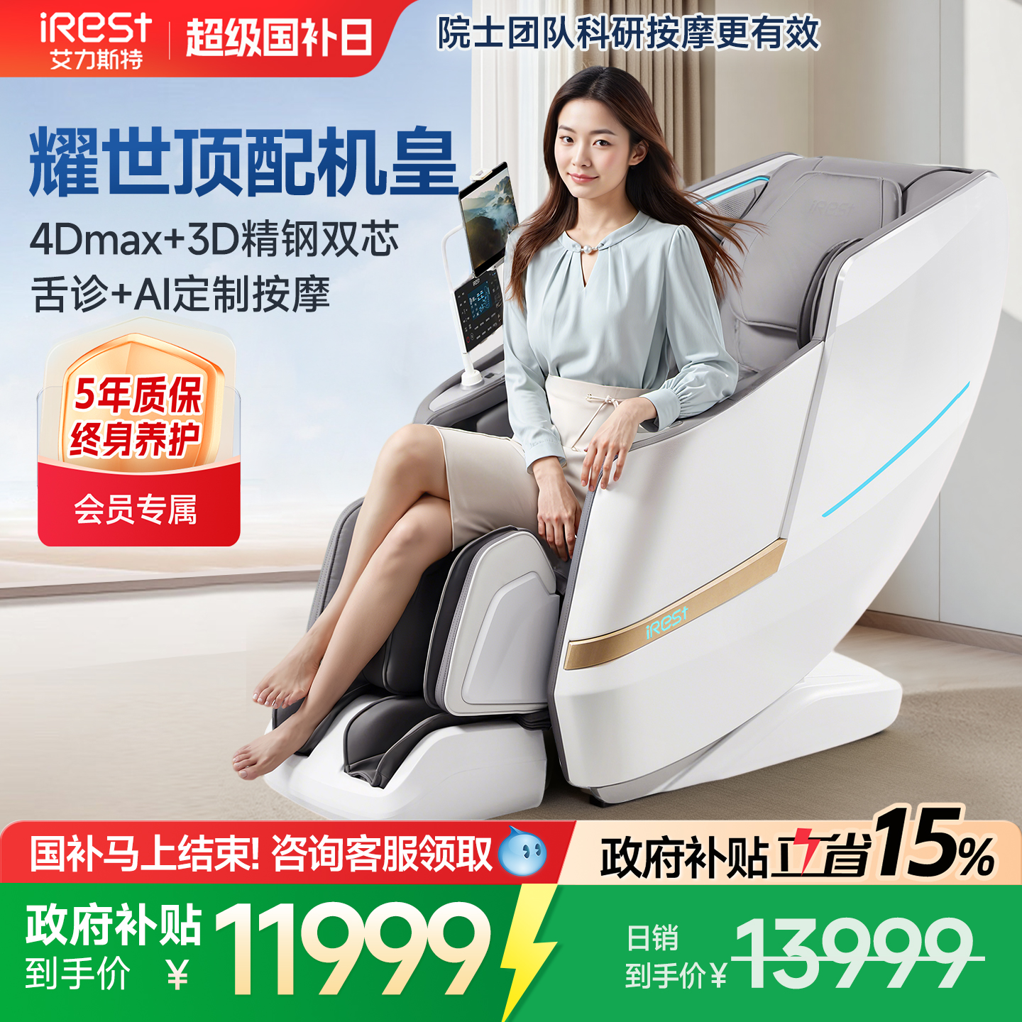 艾力斯特M5pro按摩椅家用豪华