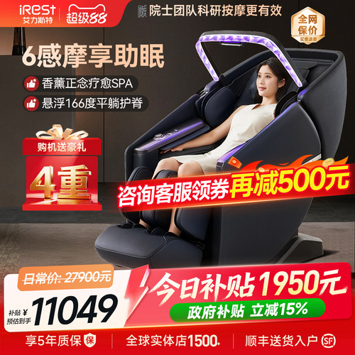 艾力斯特M6按摩椅豪华家用全身