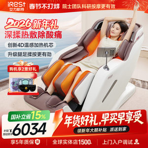国贴15%艾力斯特M2pro按摩椅家用全身电动智能全自动多功能太空舱