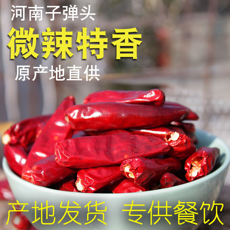 正宗行货 河南子弹头 红干辣椒 整椒 切段打粉 特香微辣 产地直供