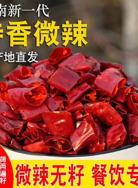 特香微辣去籽干红辣椒段餐饮专供