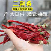 餐饮采购价产地直销 特香微辣 可加工磨粉 干红辣椒干 精品二荆条
