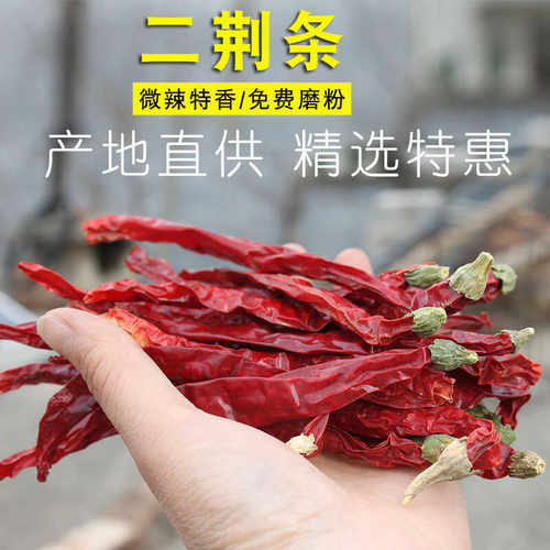 精品二荆条 干红辣椒干 特香微辣 餐饮采购价产地直销 可加工磨粉