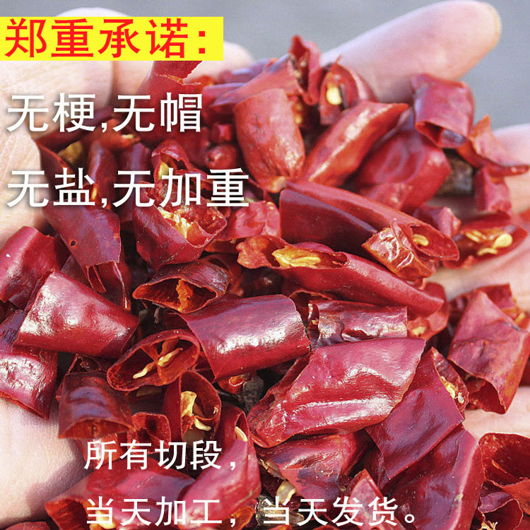 精品微辣特香紅干辣椒 去籽辣椒段河南三櫻/天鷹/新一代 產(chǎn)地直發(fā)