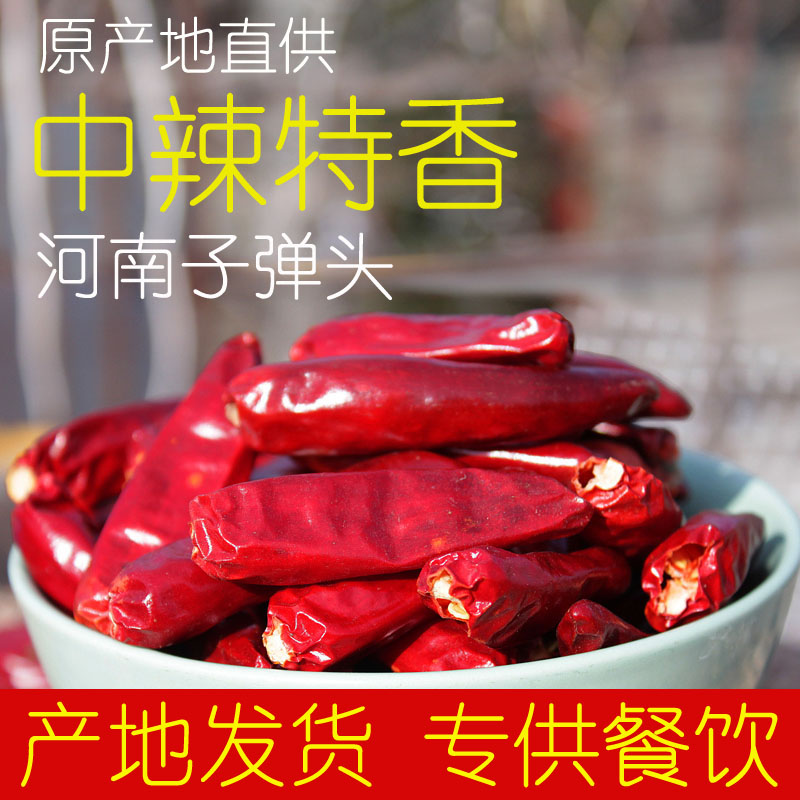 河南子弹头红干辣椒特香微辣