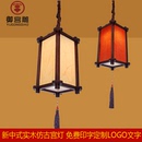 仿古实木宫灯灯笼广告印字定制户外防水餐厅茶楼门头开业吊灯 中式