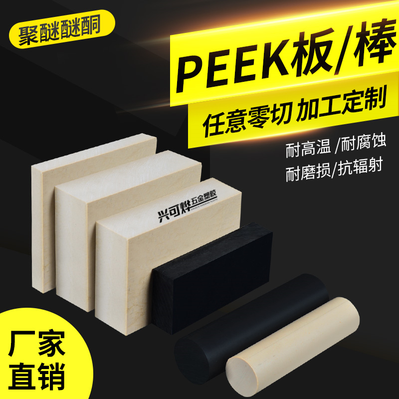 peek板耐高温定制加工