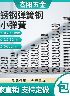 304不锈钢弹簧钢压缩小弹簧定做强力压簧压力减震回位Y型弹簧定制