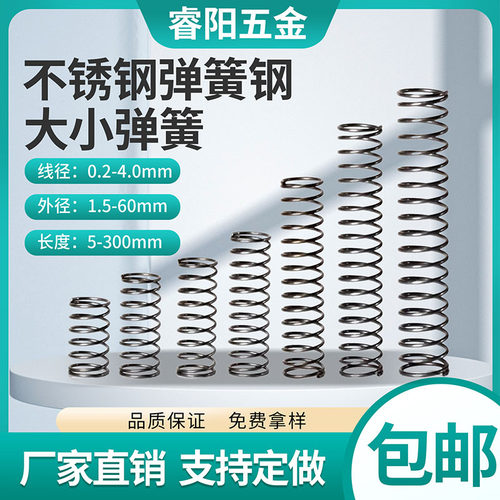 304不锈钢高强度弹簧压簧小压簧