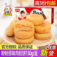 Panpan Original Meat Muffin 150G/Box Biscuits Специальный торт -Студенческий завтрак Студенческий завтрак Случайные закуски закуски