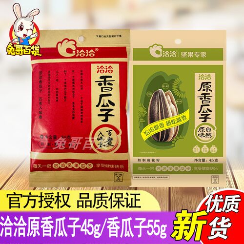 洽洽香瓜子55g原香瓜子45g