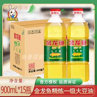 江浙沪金龙鱼大豆油900ml*15瓶炒菜精炼一级食用油小瓶装整箱团购
