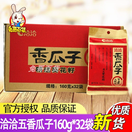 Qiaqiang фарфоровые семена 160 г*32 мешки ровно 168 г свитанного подсолнечного подсолнечного отдыха.