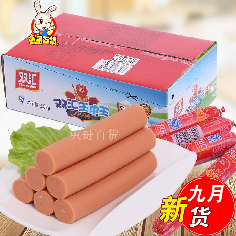 双汇王中王火腿肠65/70g*50支 香肠肉类零食整箱 全国多省包邮