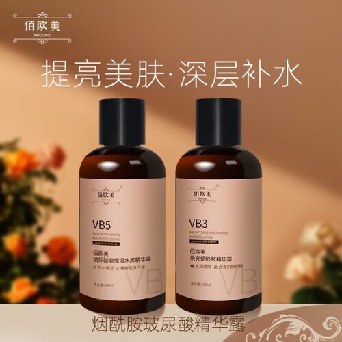 佰欧美焕亮烟酰胺精华露玻尿酸高保湿水库露爽肤水护肤水提亮vb3