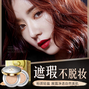 碧素堂养肤气垫不卡粉遮瑕保湿 持久BB霜不脱妆防水控油粉底液平价