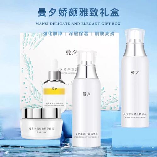 曼夕娇颜雅致礼盒补水保湿提亮水润轻盈精华液水乳面霜舒缓四件套