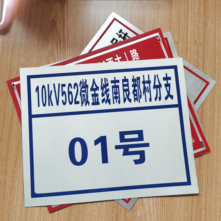铝腐蚀烤漆标识牌警示牌杆号牌提示牌电力安全标牌铝板铭牌金属牌