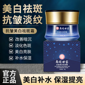 南同抗皱面霜美白祛斑霜紧致素颜霜黄芪霜淡纹淡斑护肤化妆品面霜