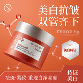 若肤美白霜去黑增白补水保湿 改善暗沉淡化细纹紧致抗皱面霜护肤品