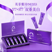 377 舒缓祛斑霜 577英菲雅诗INFIYES美白抗皱紧致保湿