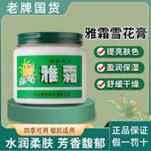 上海家化雅霜雪花膏80g润肤霜面霜桂花香型正品 老国货护肤品老牌