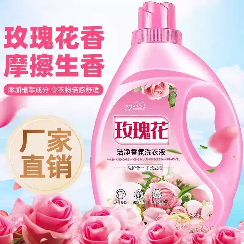 玫瑰花香洗衣液持久留香除菌除螨常规洗衣液