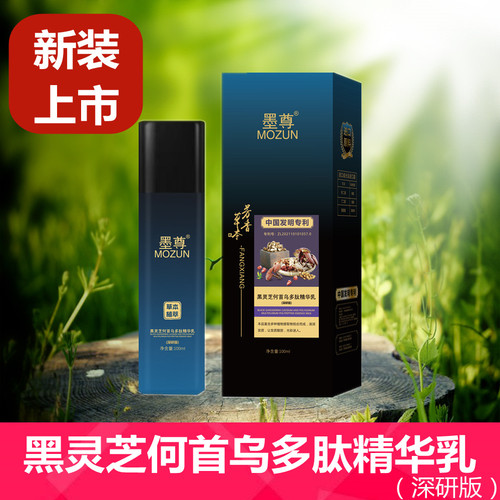 升级版南京同仁堂乌发乳正品套装灵芝何首乌精华乳防脱墨尊乌发乳