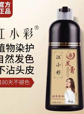 一支彩染发膏无氨同仁堂染发