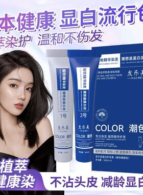 发乐美植物染发膏免漂彩染染发剂黑色遮盖白发不沾头皮护发720ml