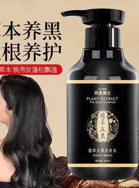 向美博士何首乌洗发水黑灵芝五黑植萃养发乌黑亮泽柔顺草本洗头膏