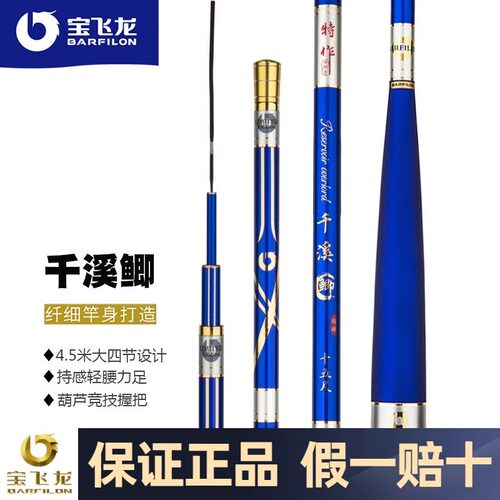 宝飞龙千溪鲫37调玩手感鲫鱼竿天花板轩辕鲫钓竿大板鲫软调子正品