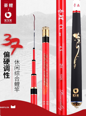 宝飞龙豪鲤鱼竿手竿台钓竿超轻超硬37调竞技钓鱼竿大物竿官方正品