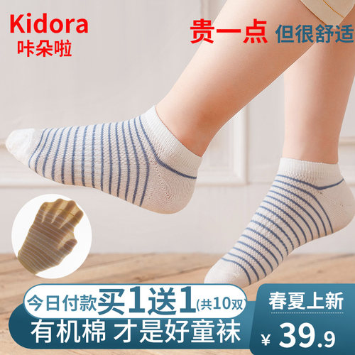 咔朵啦夏天网眼15岁浅口儿童袜子