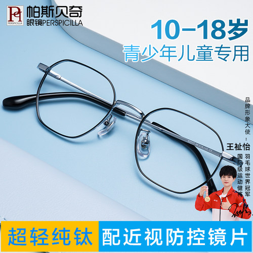 儿童学生超轻纯钛近视眼镜配离焦