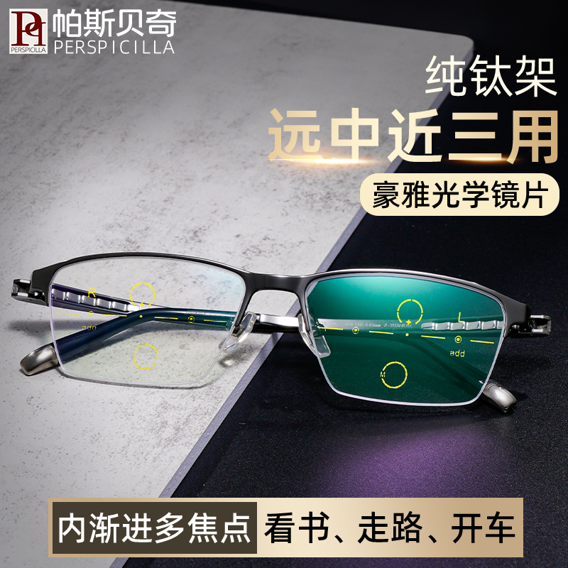 超轻纯钛半框男渐进多焦点眼镜