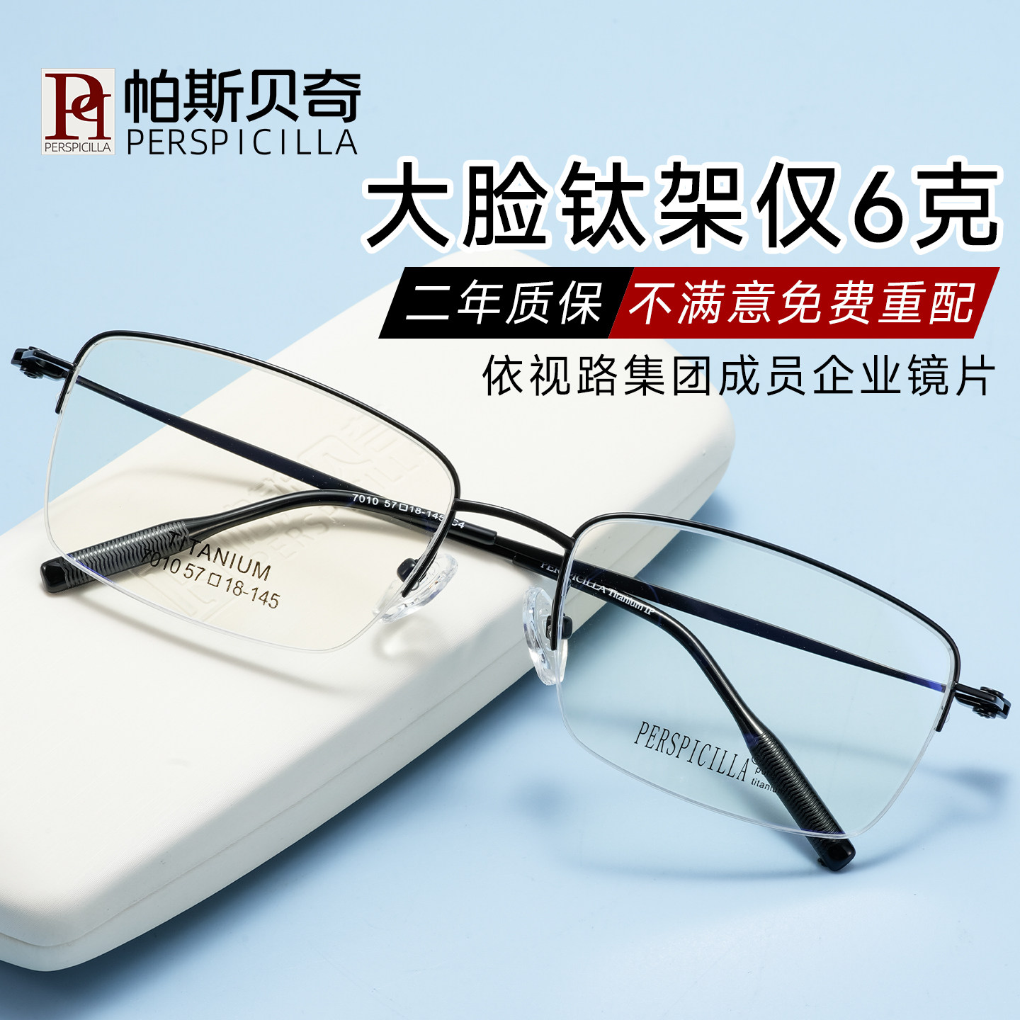大脸纯钛商务半框斯文超轻眼镜框